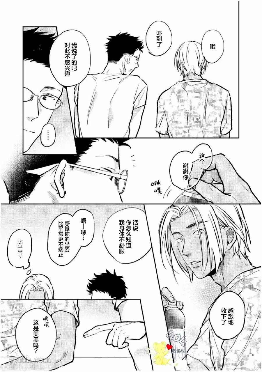 南斗与洋介漫画,第1话1图