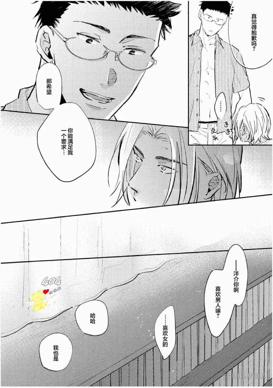 南斗与洋介漫画,第1话1图