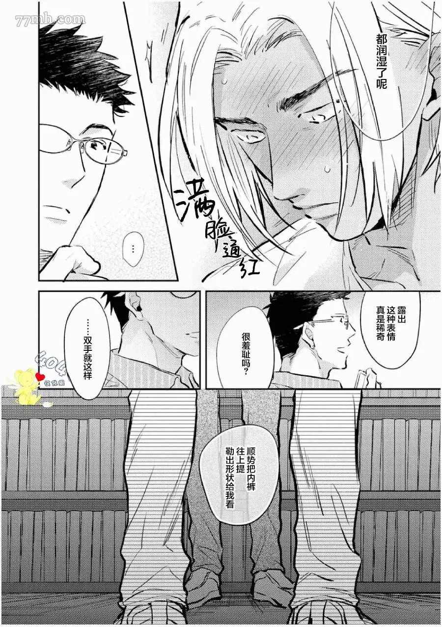 南斗与洋介漫画,第1话5图