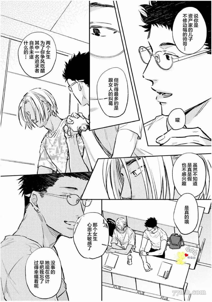 南斗与洋介漫画,第1话5图