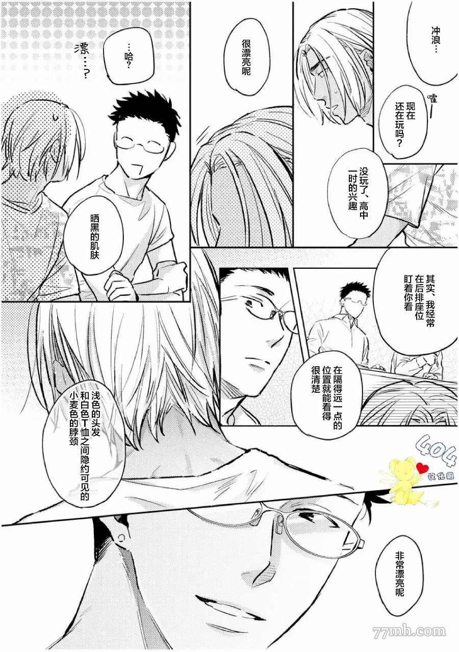 南斗与洋介漫画,第1话2图