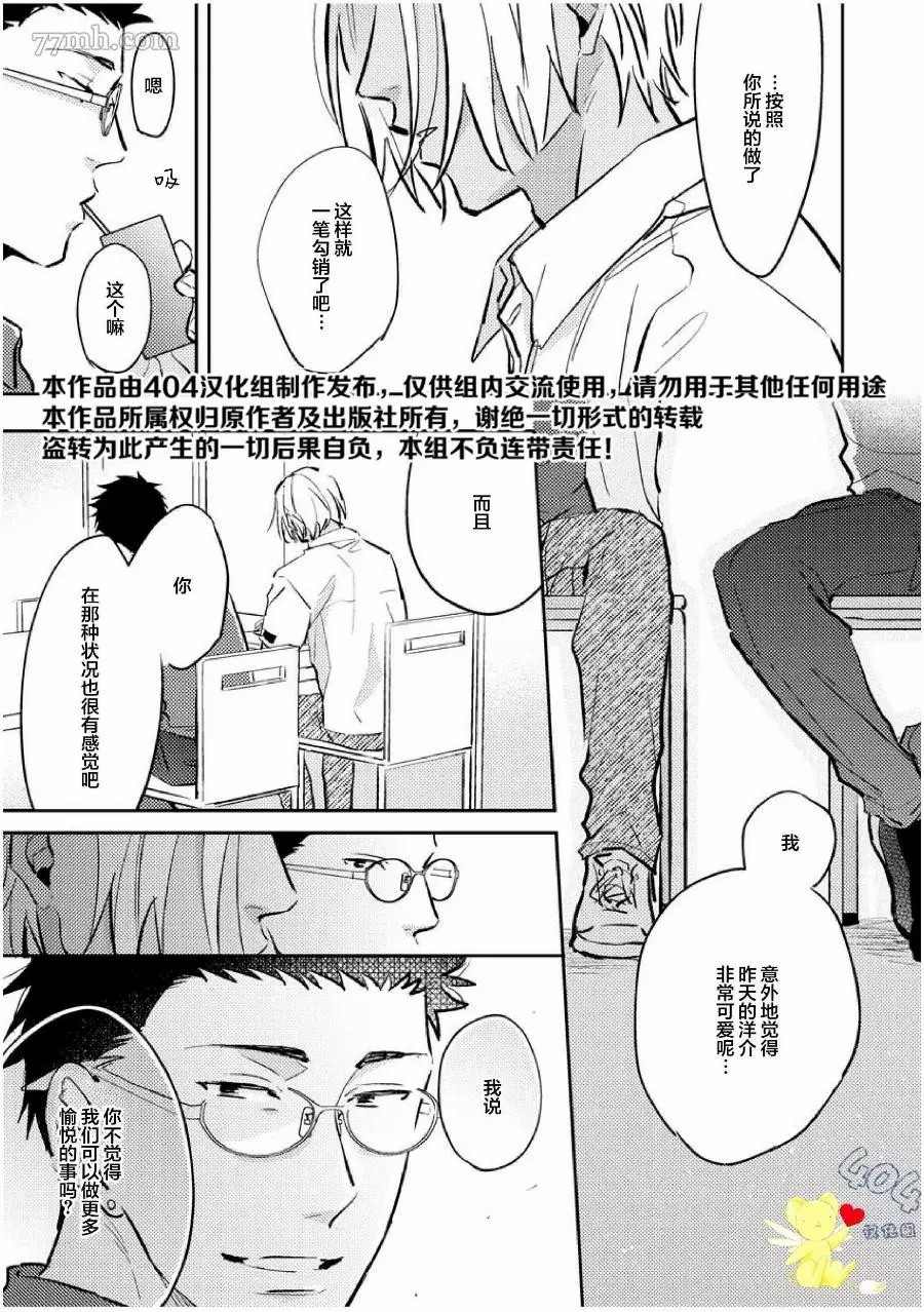 南斗与洋介漫画,第1话2图