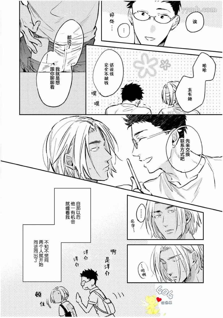 南斗与洋介漫画,第1话4图