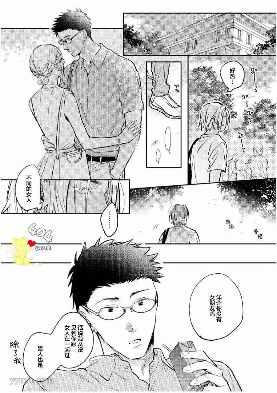 南斗与洋介漫画,第1话5图