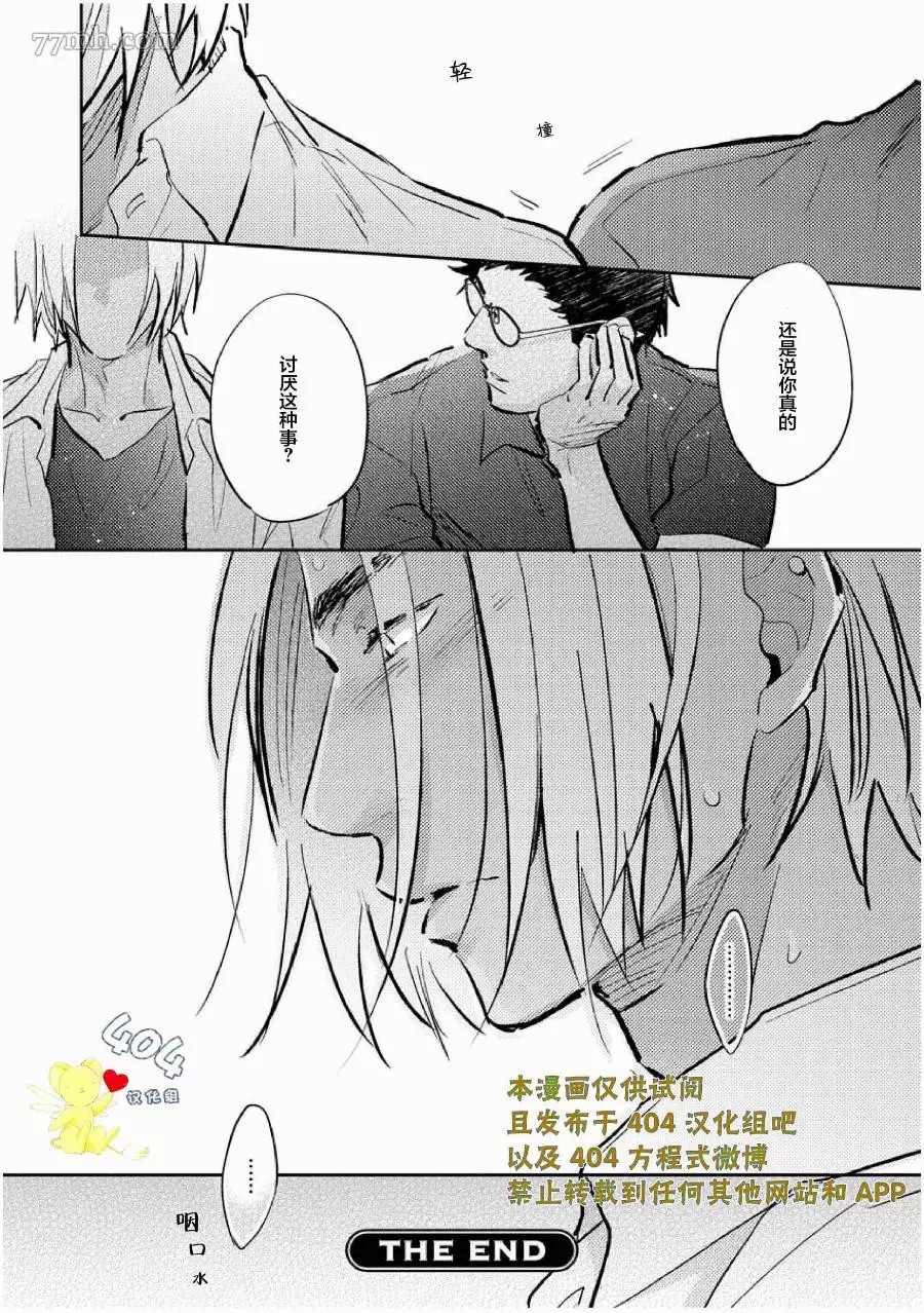 南斗与洋介漫画,第1话3图