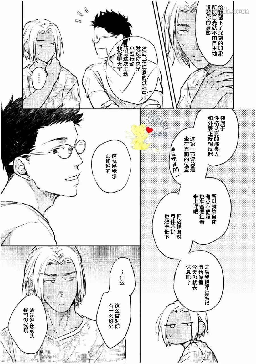 南斗与洋介漫画,第1话3图