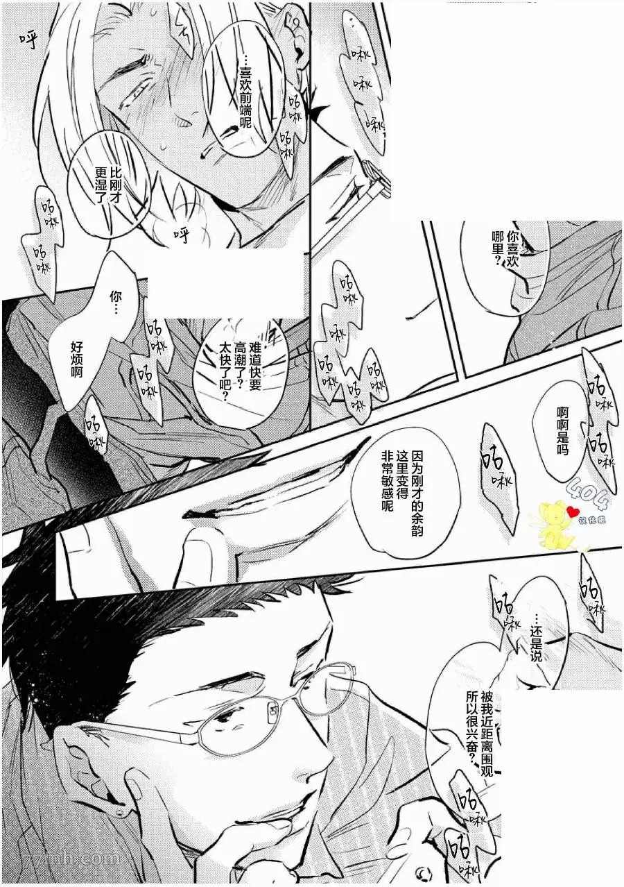 南斗与洋介漫画,第1话4图