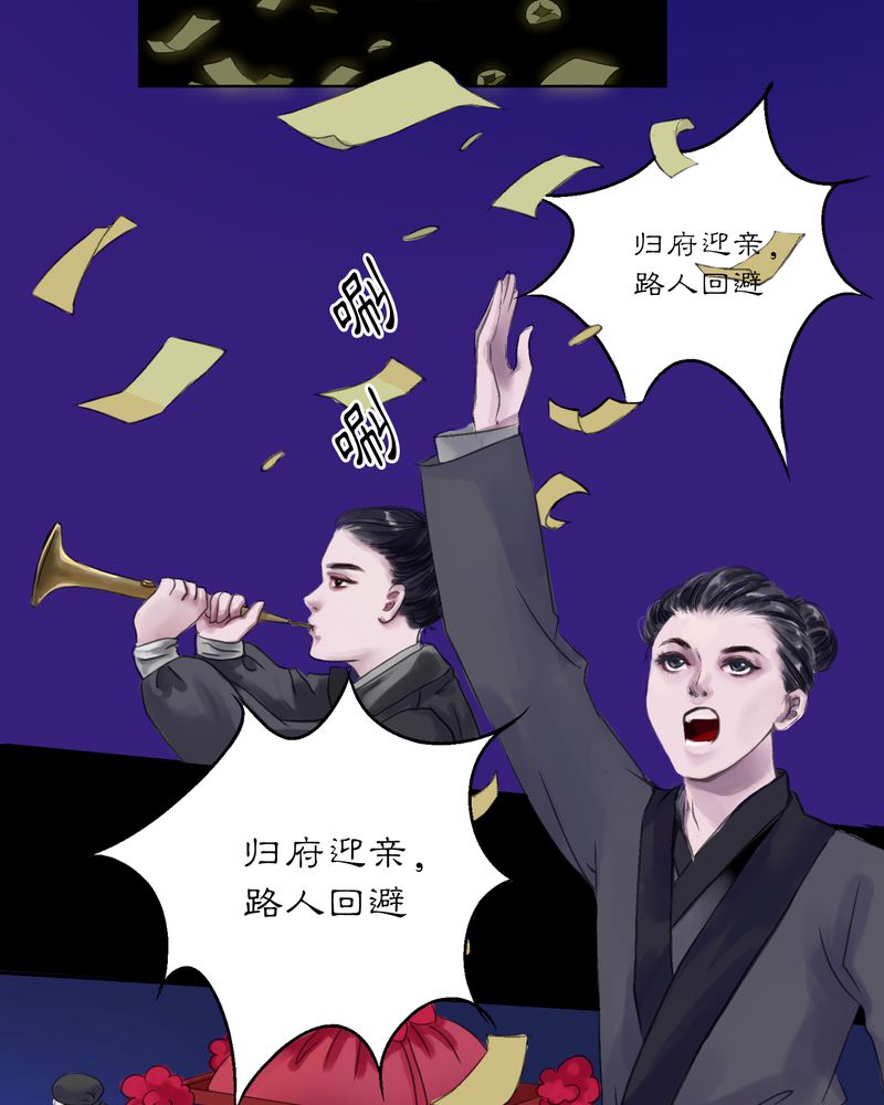 渡妖漫画,第1章：预告4图