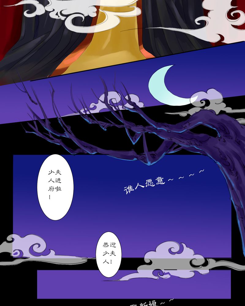 渡妖漫画,第1章：预告3图