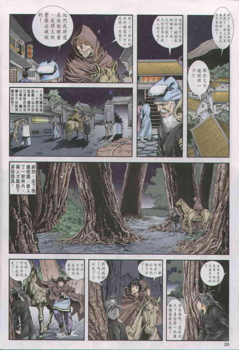 绝代双骄漫画,第8卷1图