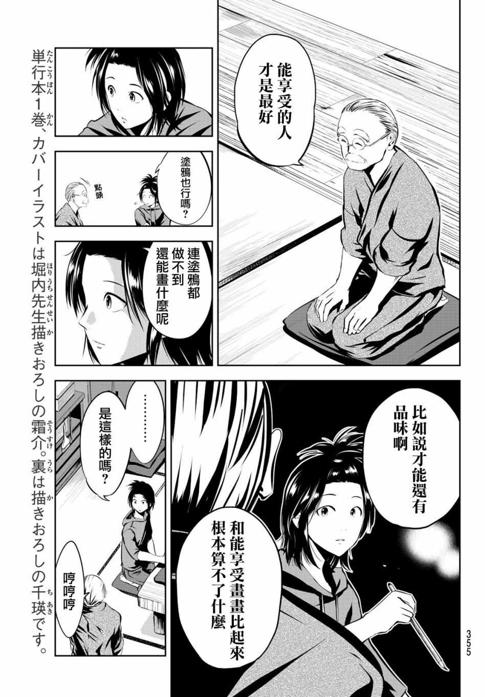 墨绘今生漫画,第10话2图