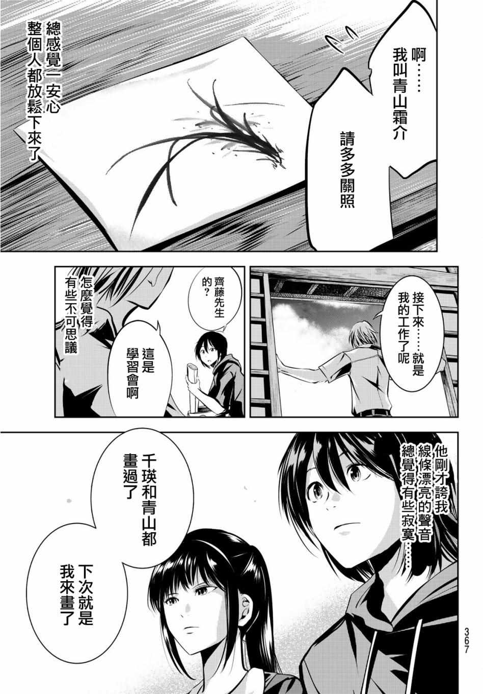 墨绘今生漫画,第10话4图