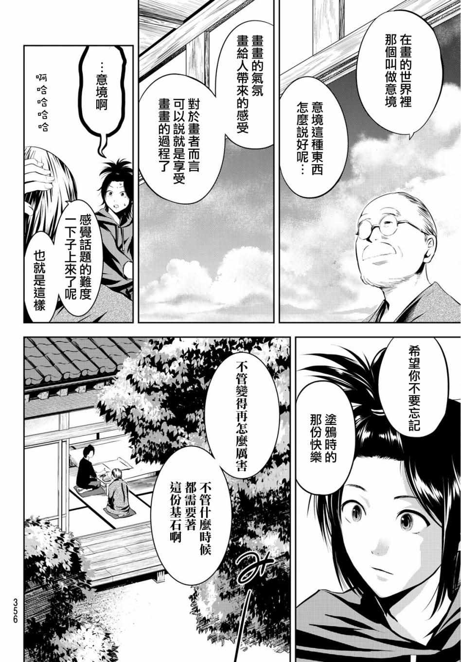 墨绘今生漫画,第10话3图