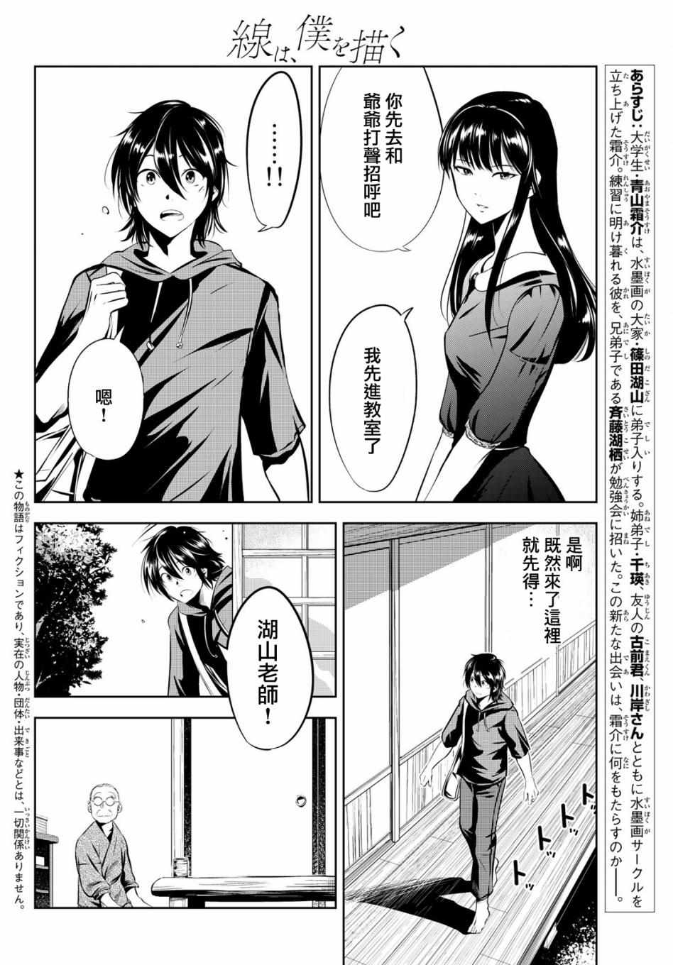 墨绘今生漫画,第10话2图