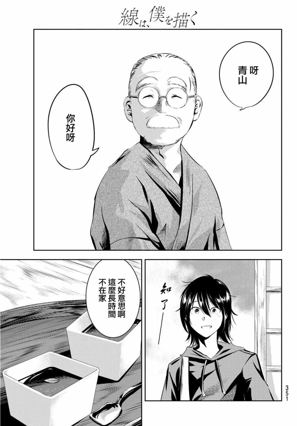 墨绘今生漫画,第10话3图