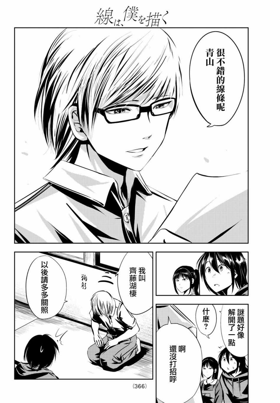 墨绘今生漫画,第10话3图