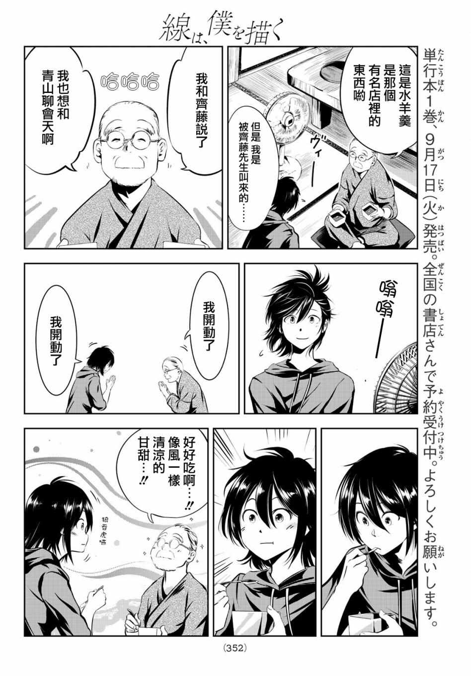 墨绘今生漫画,第10话4图