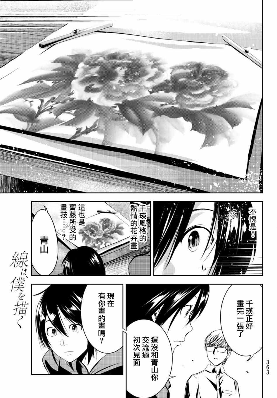 墨绘今生漫画,第10话5图