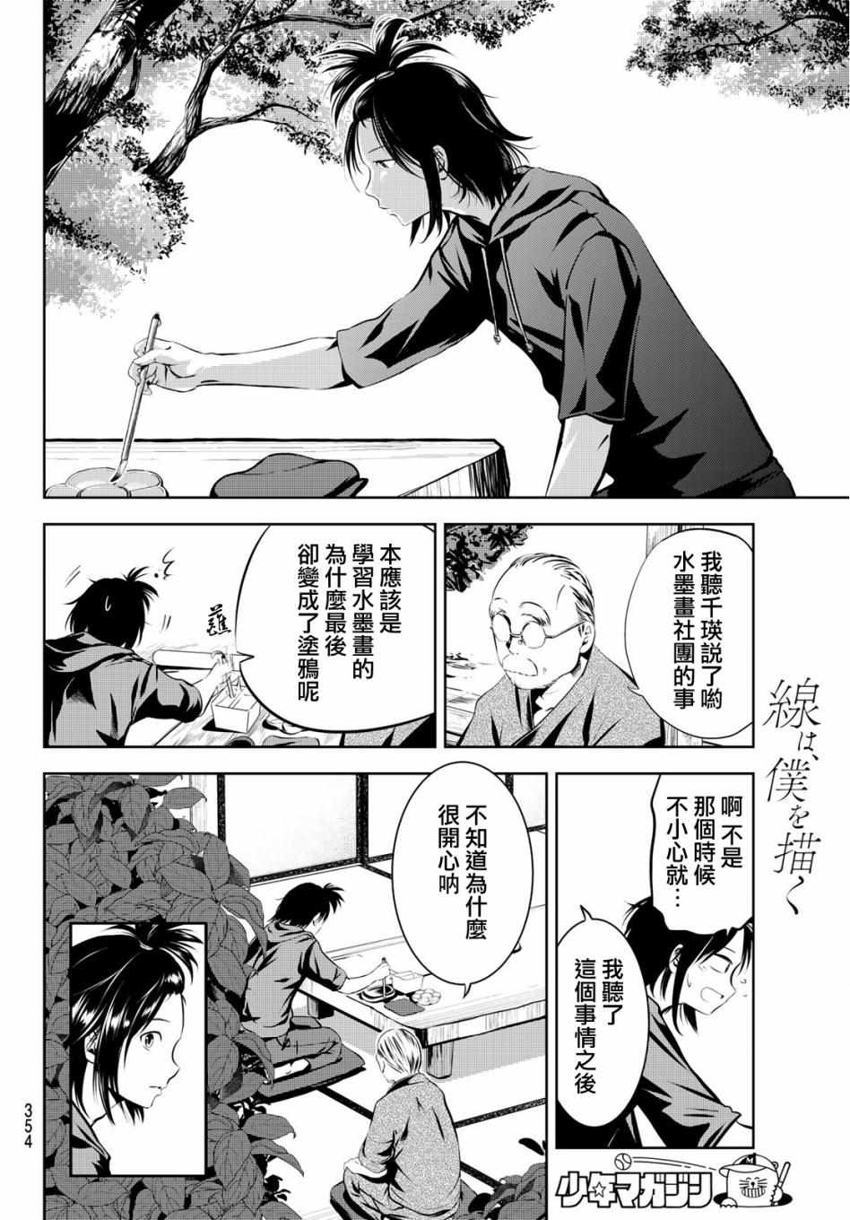 墨绘今生漫画,第10话1图