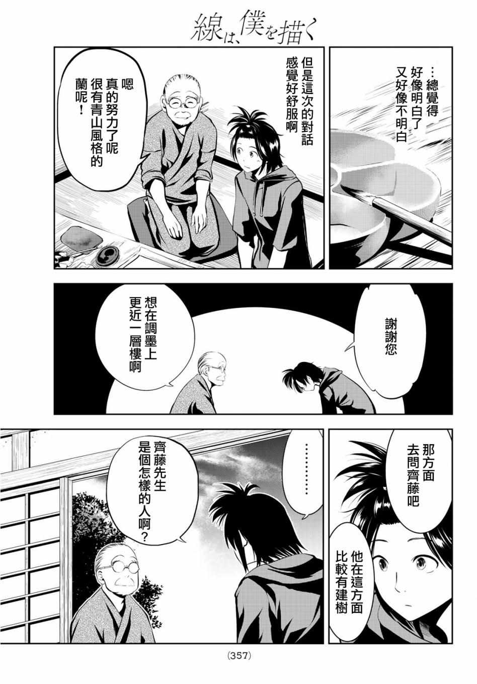 墨绘今生漫画,第10话4图