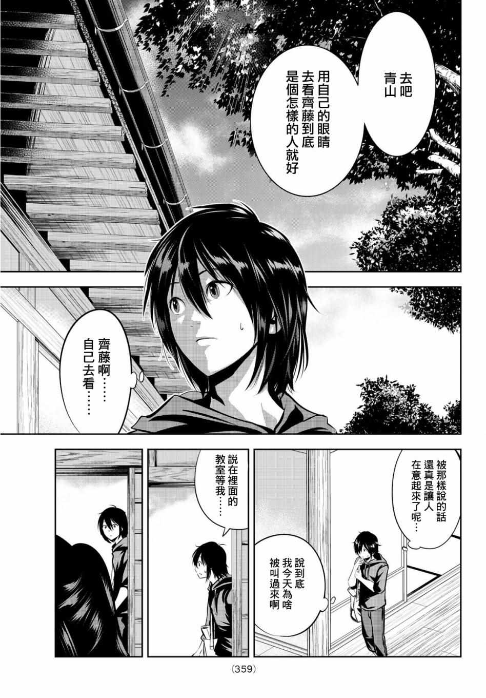 墨绘今生漫画,第10话1图