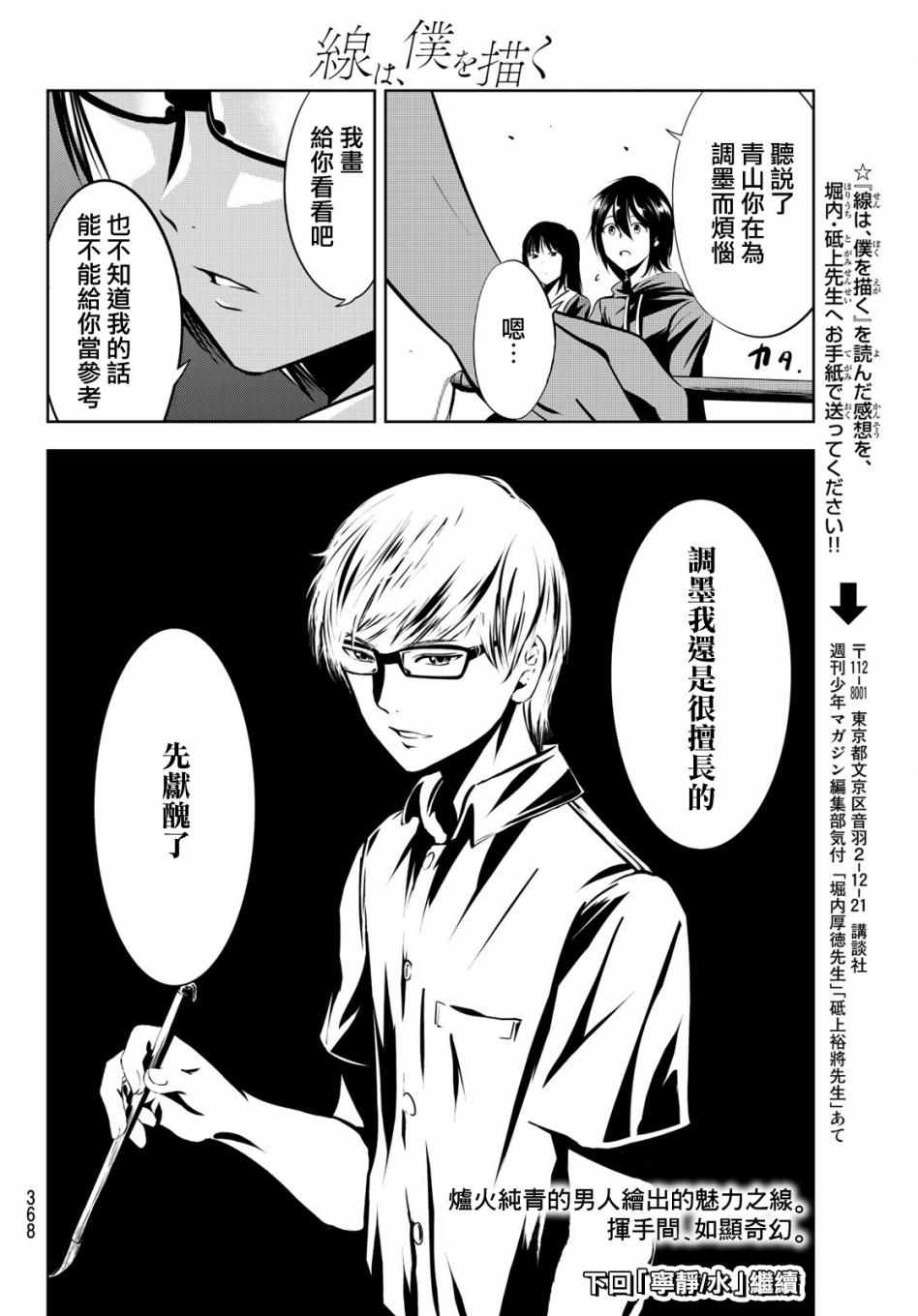 墨绘今生漫画,第10话5图