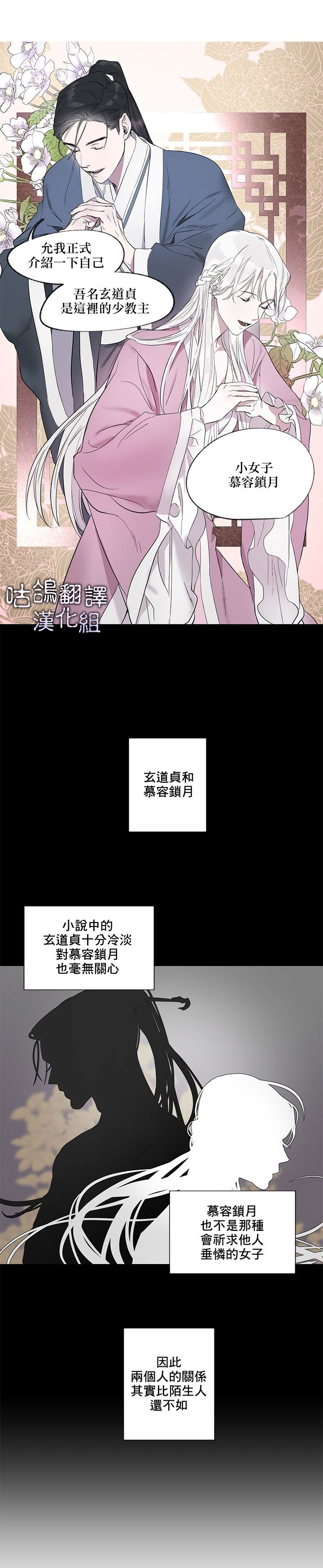 武侠剧里的龙套漫画,第1话5图