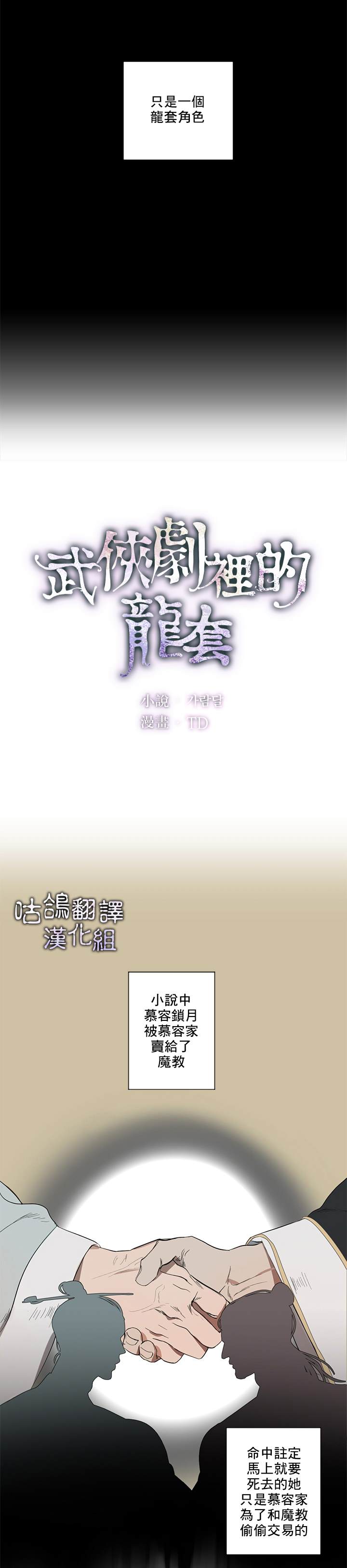 武侠剧里的龙套漫画,第1话5图