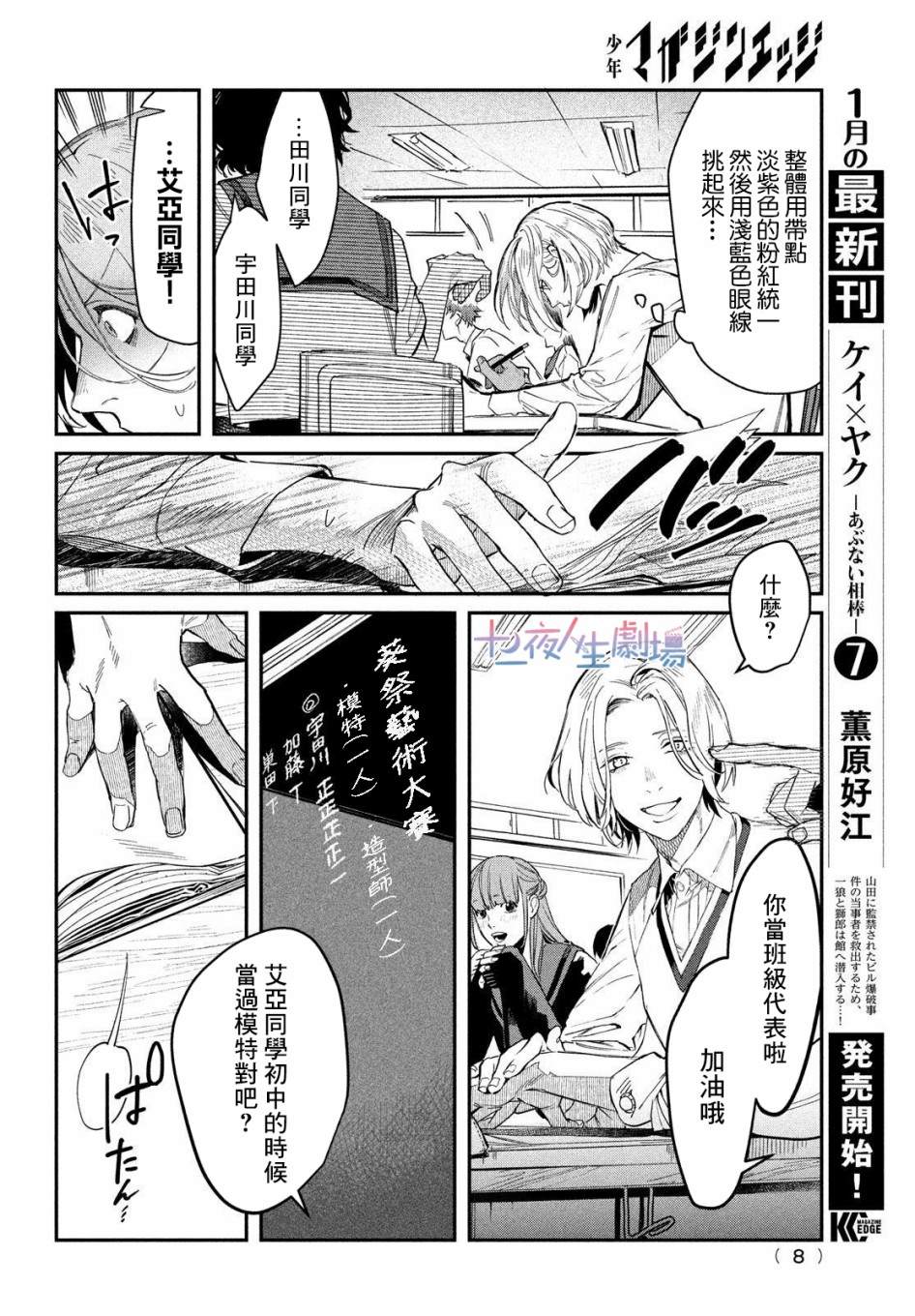 BLESS漫画,第1话5图