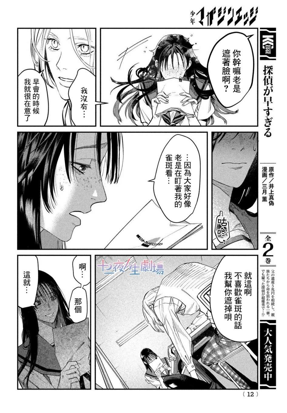 BLESS漫画,第1话4图