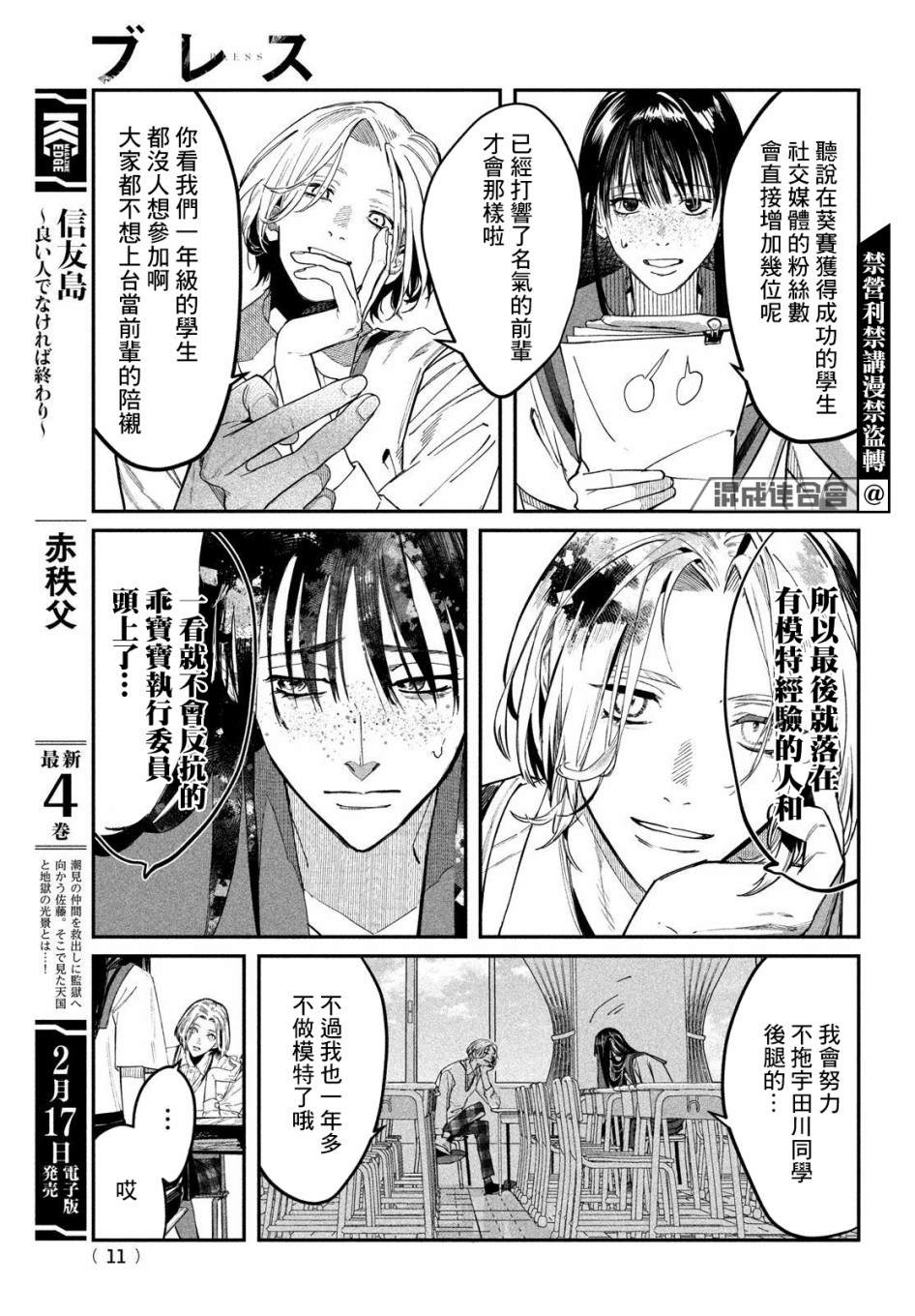 BLESS漫画,第1话3图