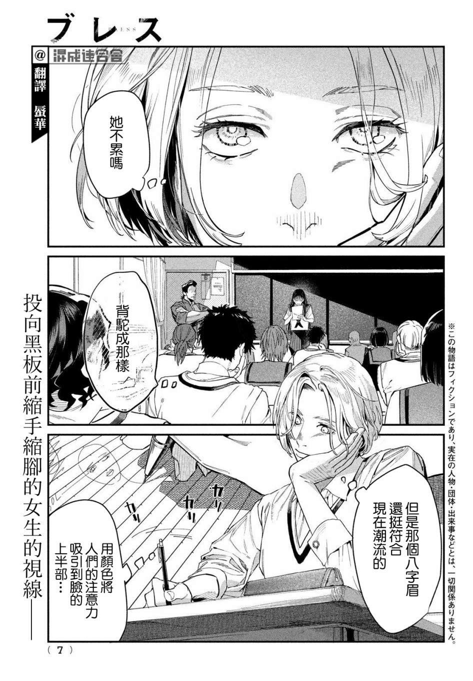 BLESS漫画,第1话4图