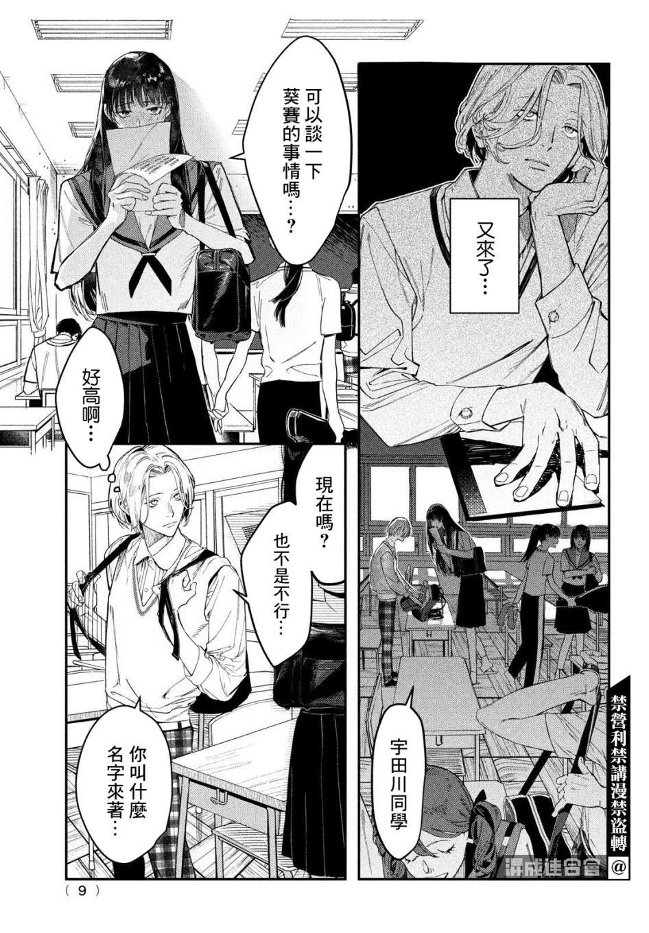 BLESS漫画,第1话1图