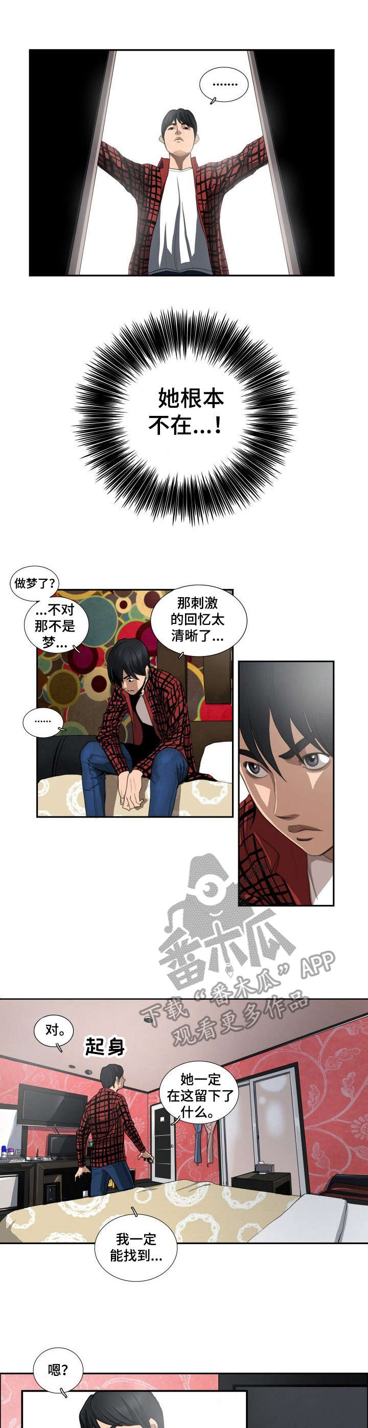 梦中人寻人漫画,第5章：留言2图