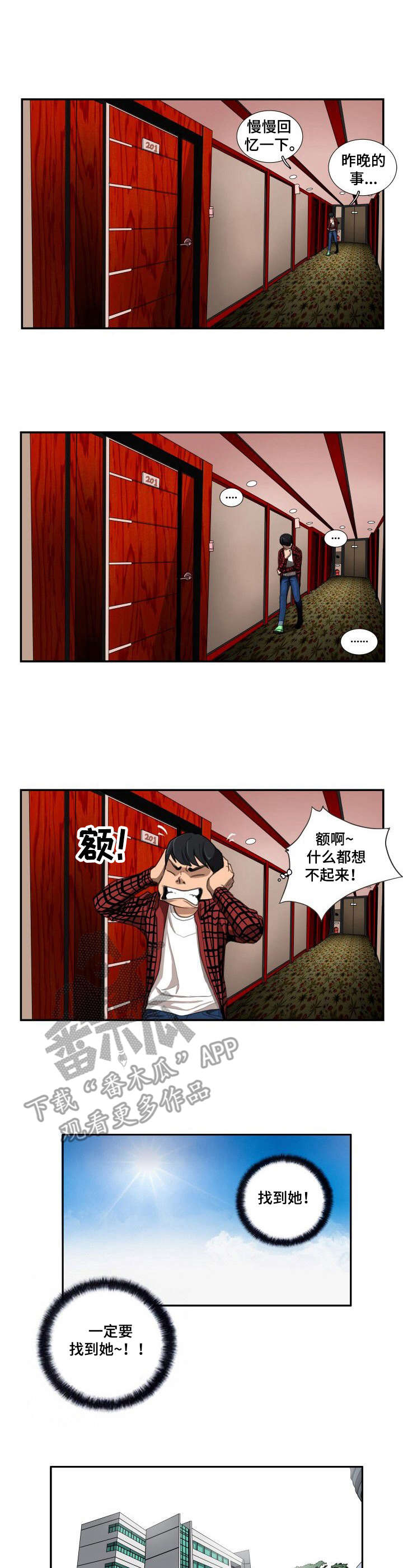 梦中人寻人漫画,第5章：留言5图