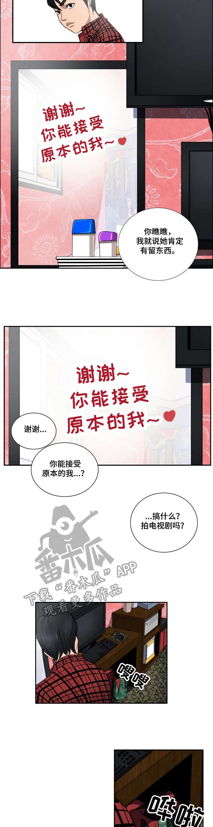 梦中人寻人漫画,第5章：留言3图