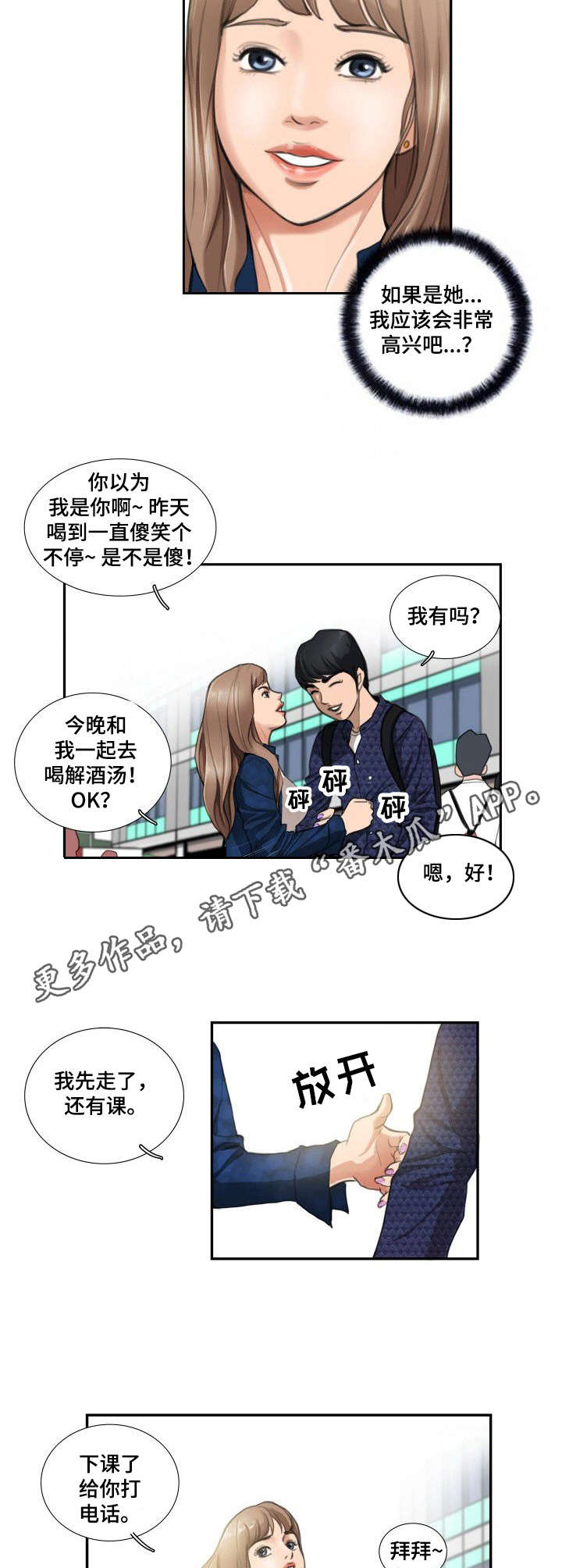 寻秘梦中人漫画,第5章：留言4图