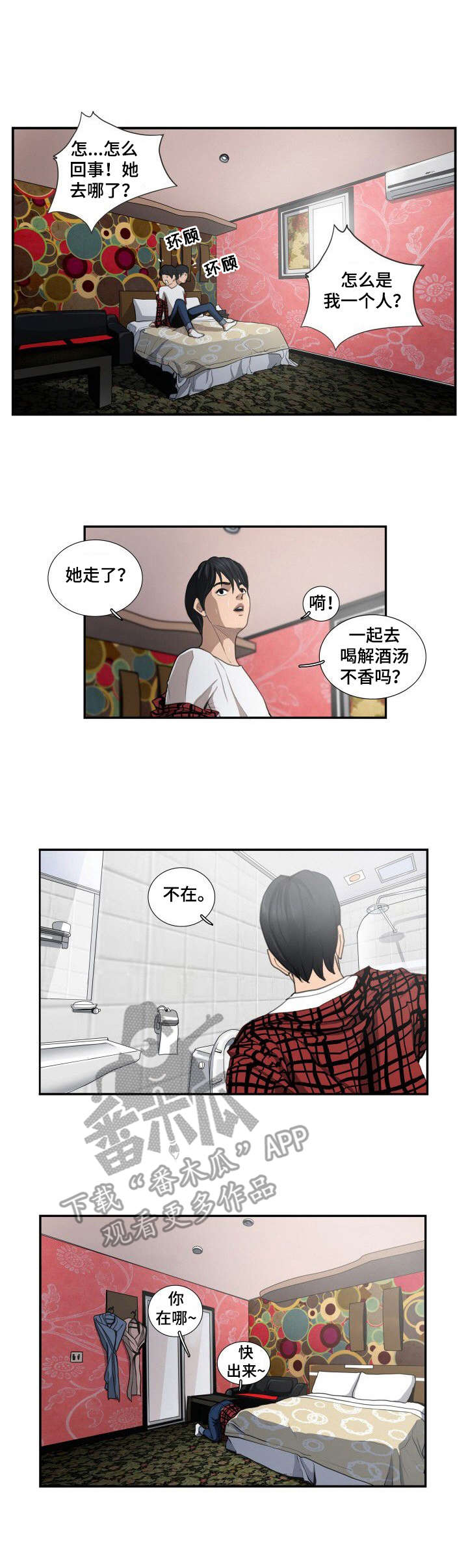 寻秘梦中人漫画,第5章：留言1图