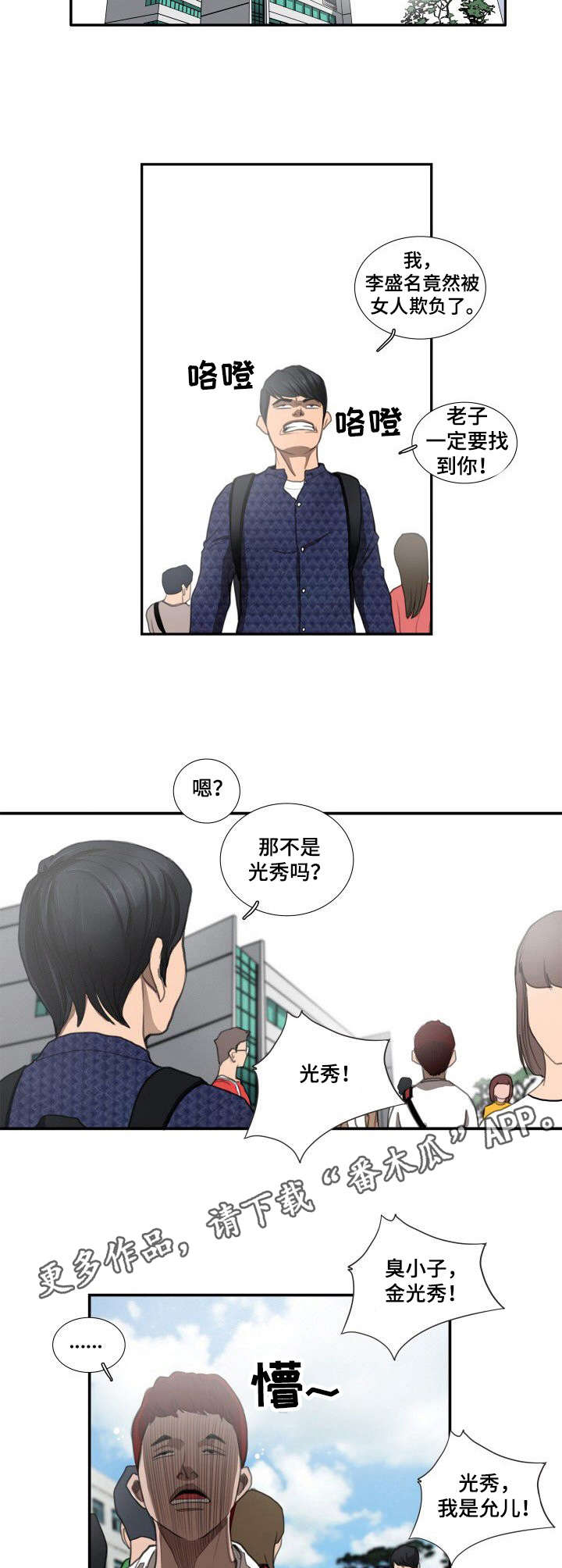 寻秘梦中人漫画,第5章：留言1图