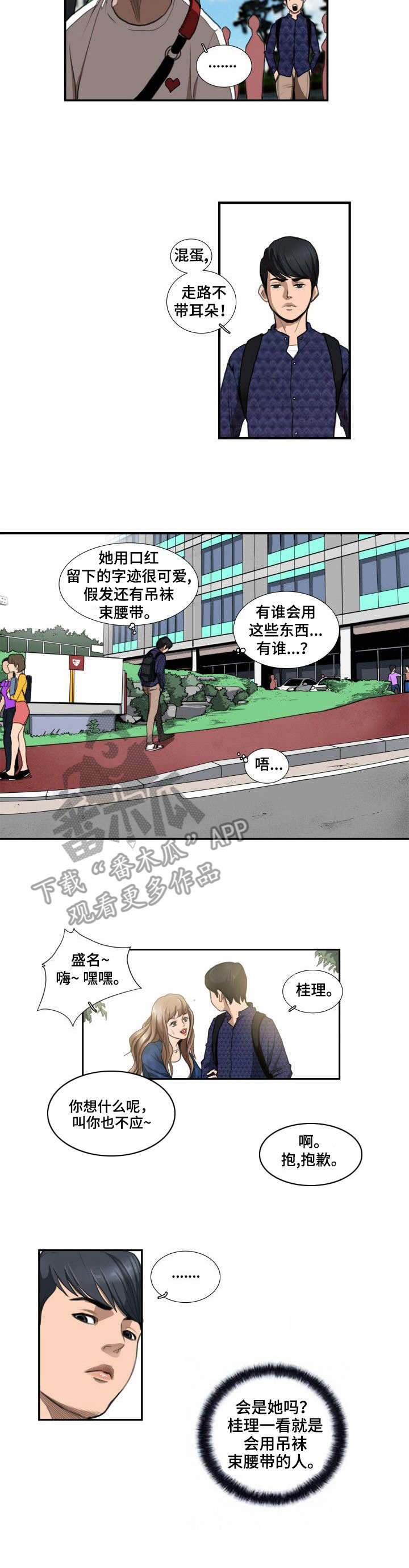 寻秘梦中人漫画,第5章：留言2图