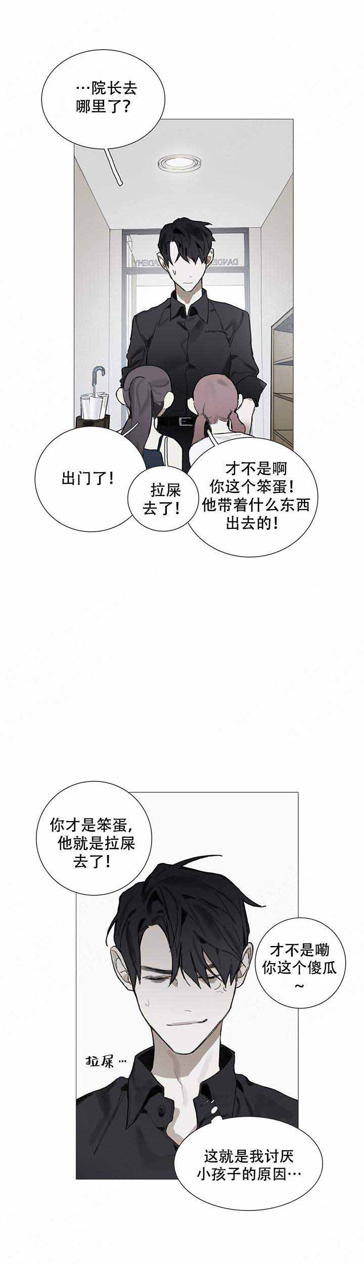 达成协议的意思漫画,第2话3图