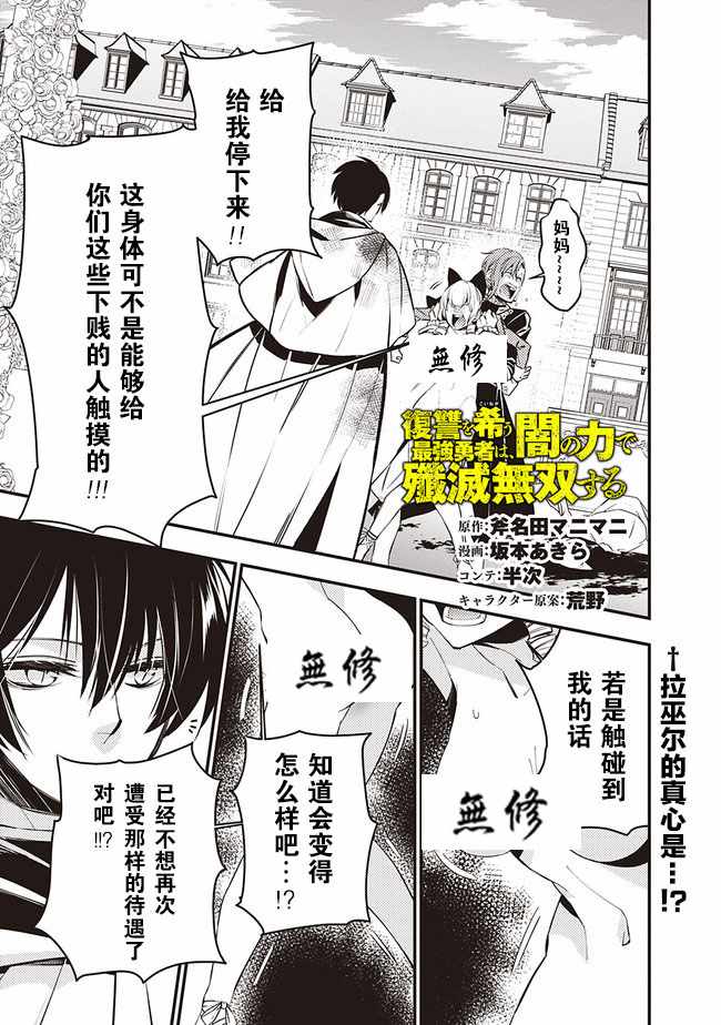 渴望复仇的最强勇者、以黑暗之力所向披靡漫画,第2话1图