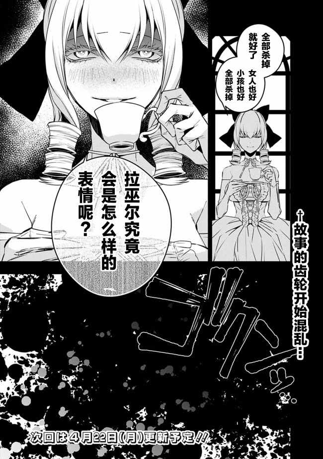 渴望复仇的最强勇者、以黑暗之力所向披靡漫画,第2话2图