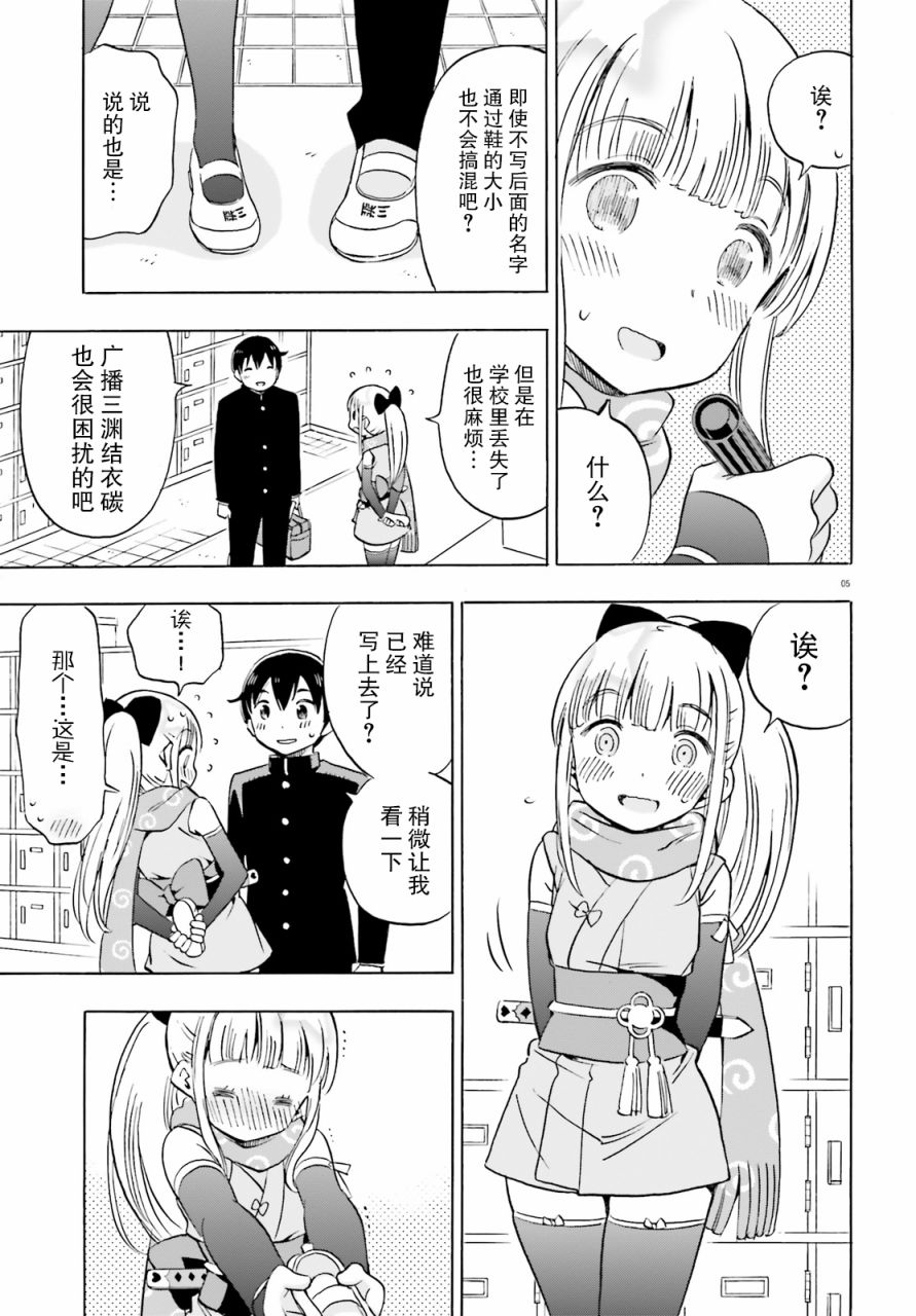 女忍害羞了漫画,第10话结衣碳的室内鞋5图