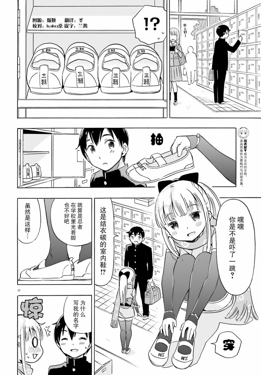 女忍害羞了漫画,第10话结衣碳的室内鞋2图