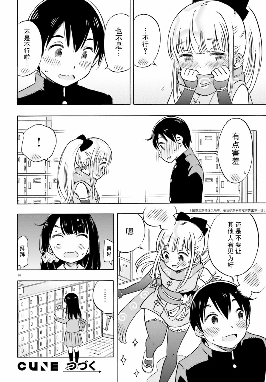 女忍害羞了漫画,第10话结衣碳的室内鞋3图