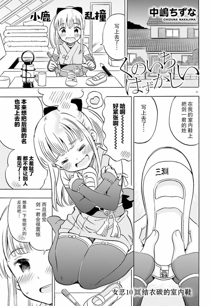 女忍害羞了漫画,第10话结衣碳的室内鞋1图