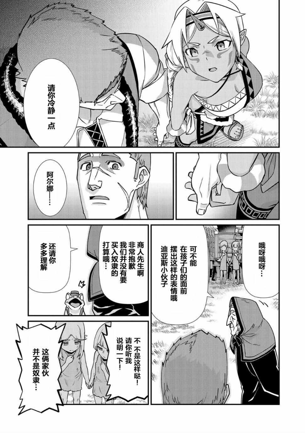 从领民0人开始的边境领主生活漫画,第7话3图