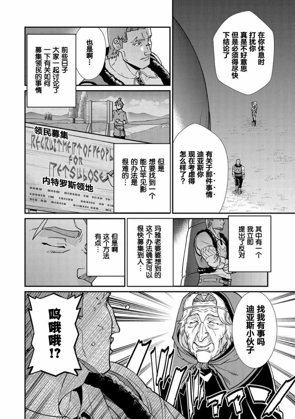 从领民0人开始的边境领主生活漫画,第7话4图