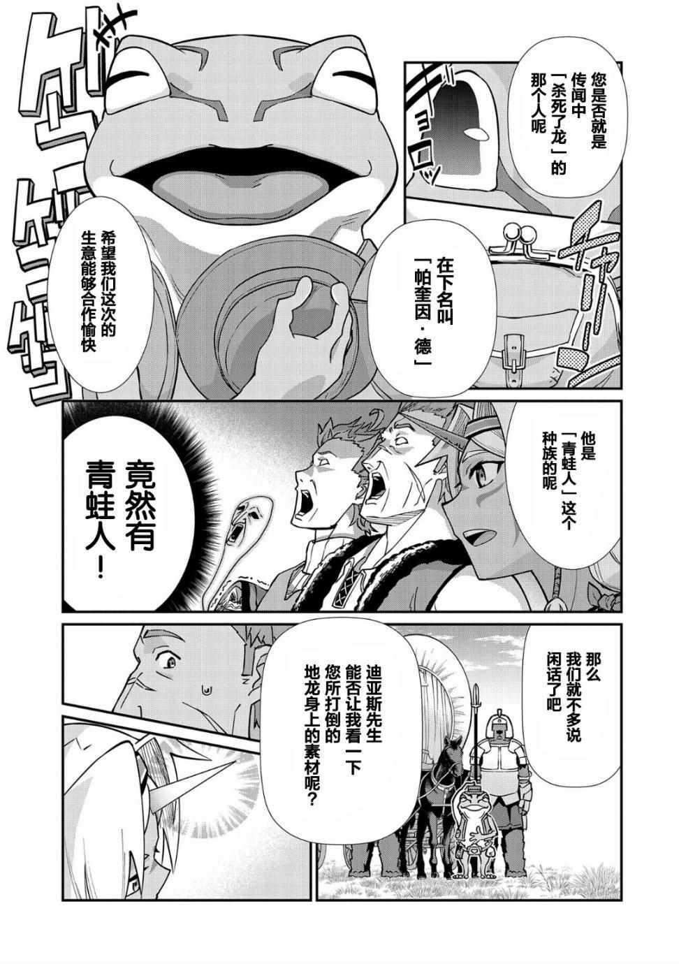 从领民0人开始的边境领主生活漫画,第7话3图